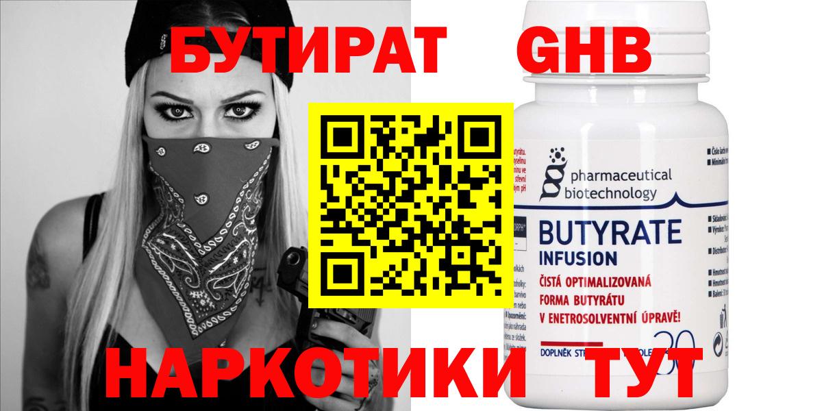 БУТИРАТ BDO  Вход с VPN  Усть-Илимск 