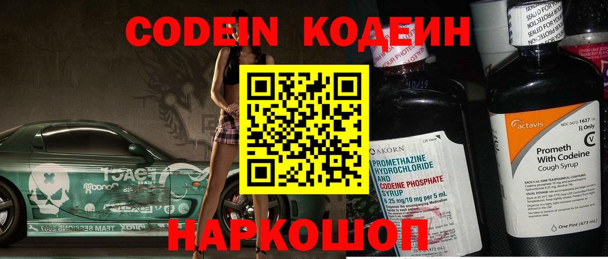 Кодеин напиток Lean (лин)  Вход с VPN  Codein напиток Lean (лин)  купить  цена  Усть-Илимск 