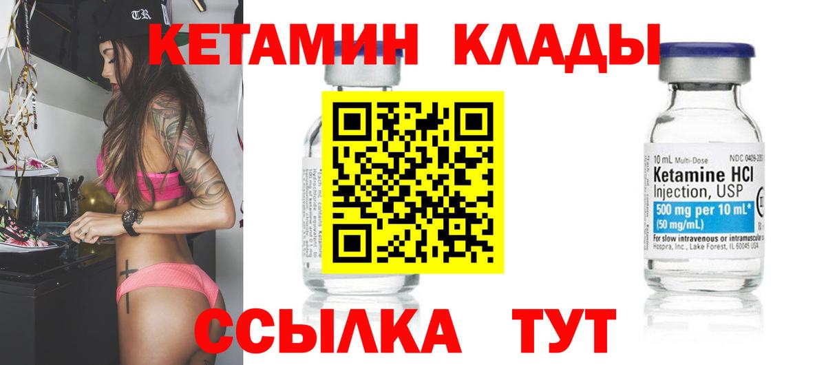 КЕТАМИН VHQ Усть-Илимск