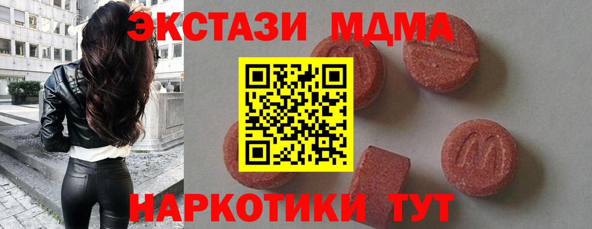 МДМА crystal  MDMA Molly  Вход с VPN  МДМА  Усть-Илимск 