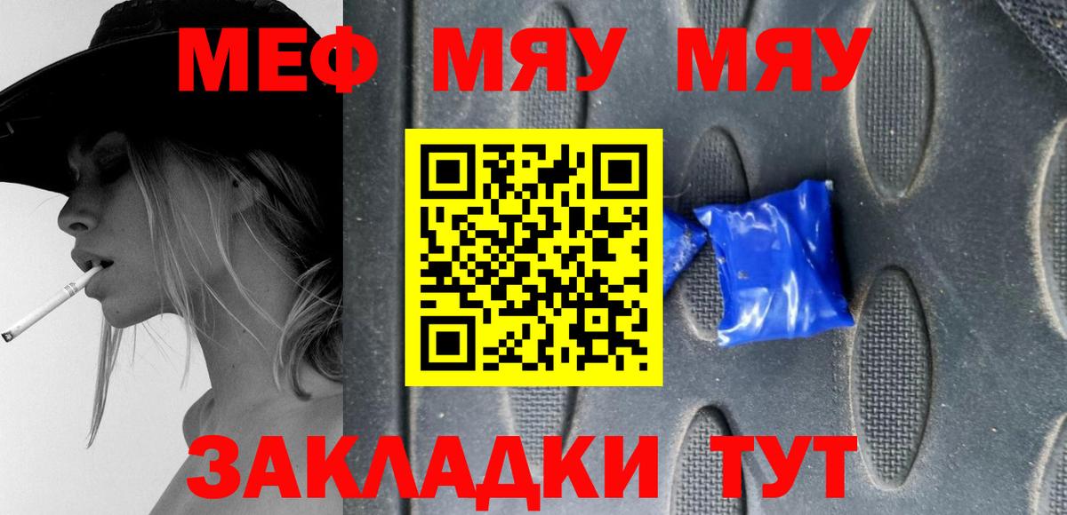 МЕФ  Меф  что такое наркотик  Вход с VPN  МЯУ-МЯУ мука  Меф VHQ  Усть-Илимск 