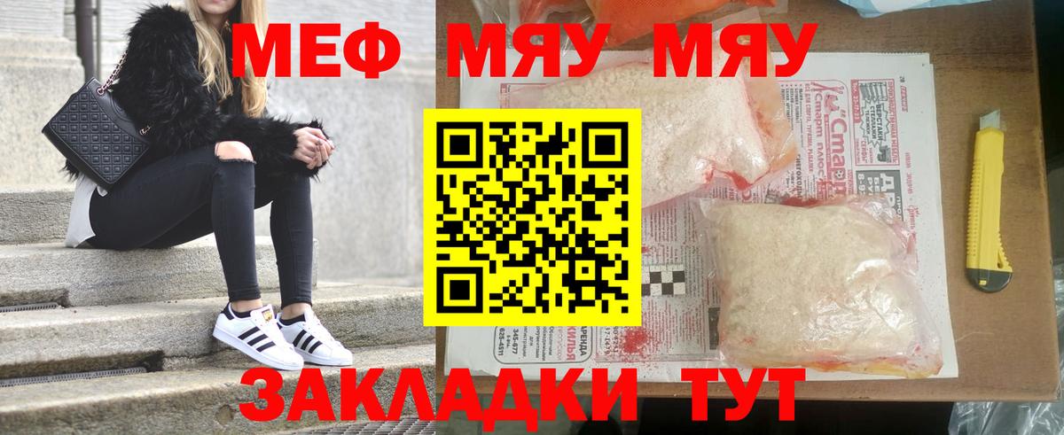 Меф мяу мяу кристаллы Усть-Илимск